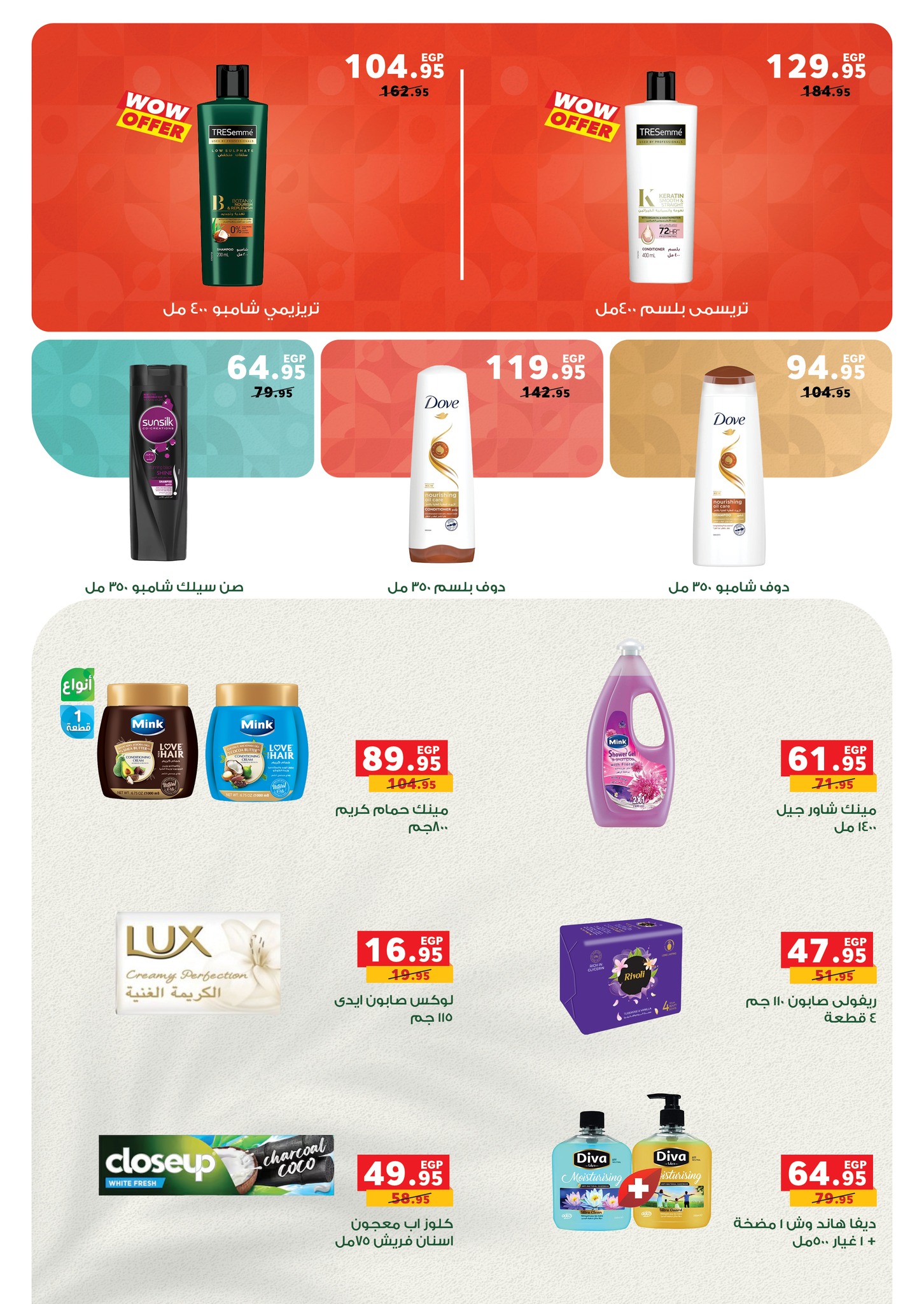 panda offers from 17dec to 31dec 2025 عروض بنده من 17 ديسمبر حتى 31 ديسمبر 2025 صفحة رقم 19